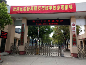 南昌十中民德学校关于军训等事项的通知