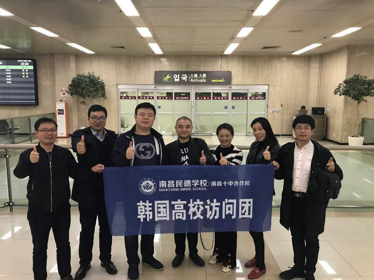 不忘初心，砥砺前行——南昌民德学校赴韩国著名大学合作交流行