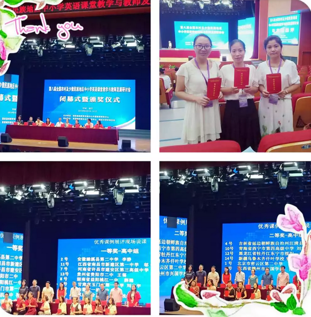 南昌民德学校：全国中小学英语课堂教学与教师发展研讨会