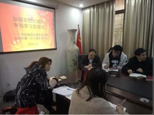 南昌民德学校：党支部2019年第一次党员大会胜利召开