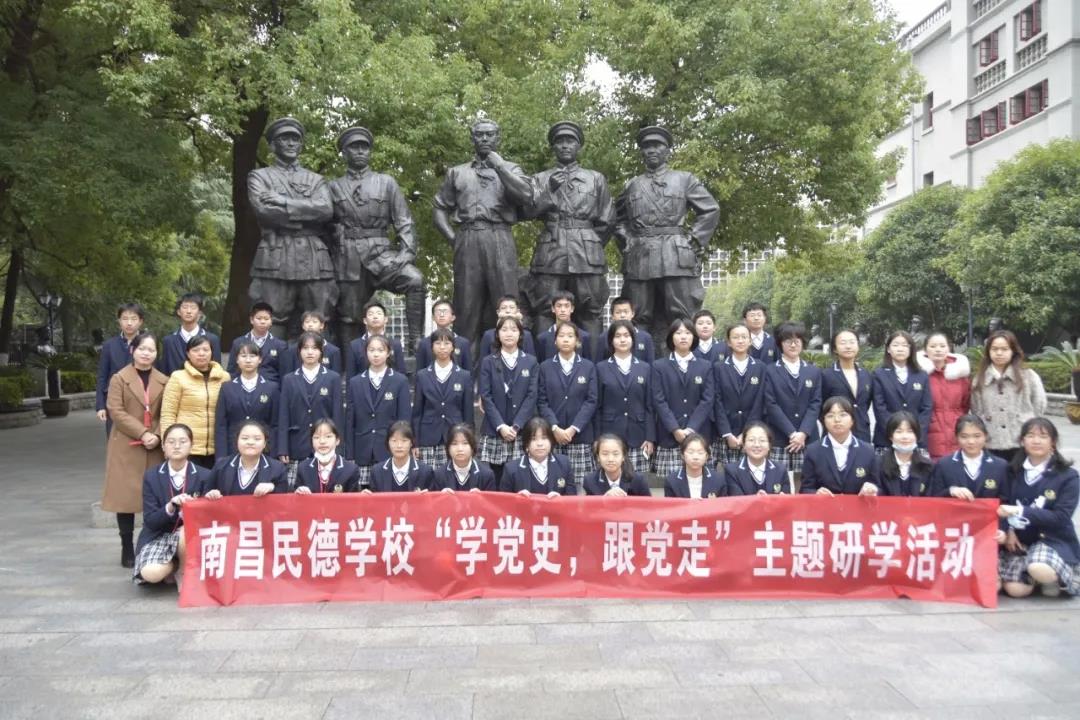 ​南昌民德学校开展“学党史，跟党走”主题研学活动