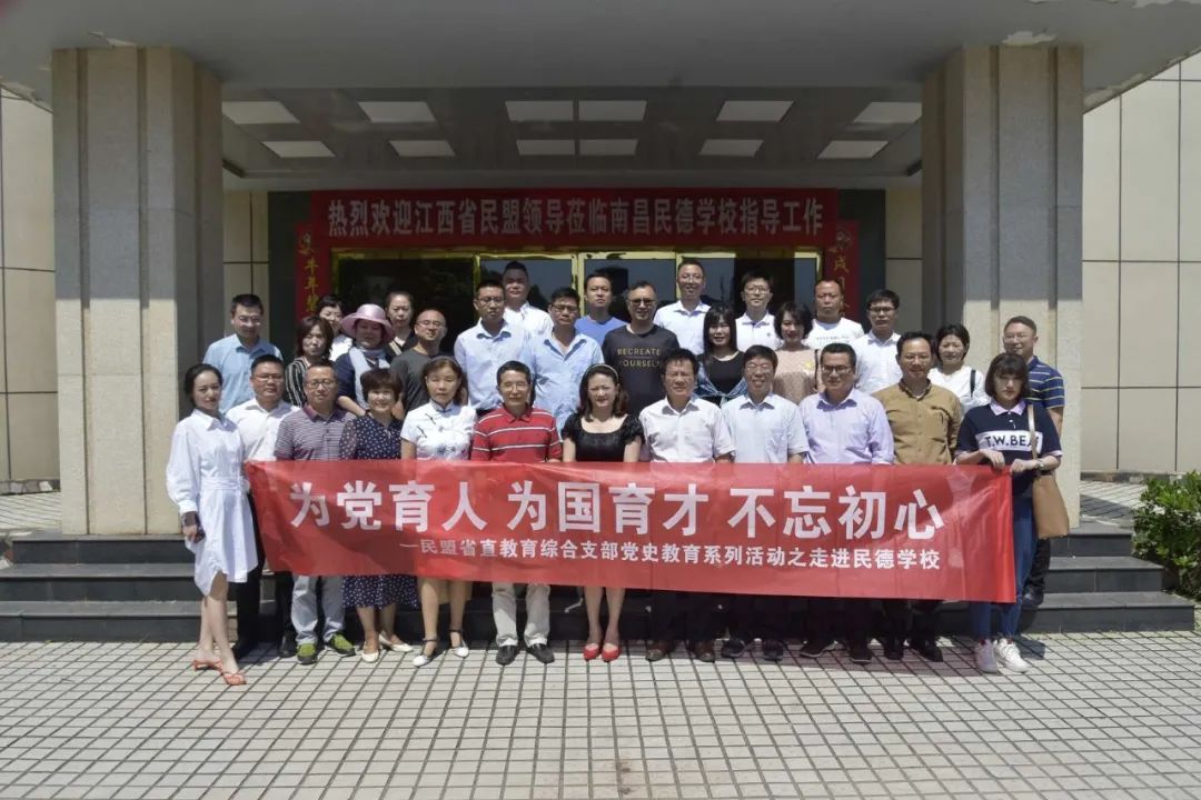 江西省民盟领导莅临南昌民德学校指导工作