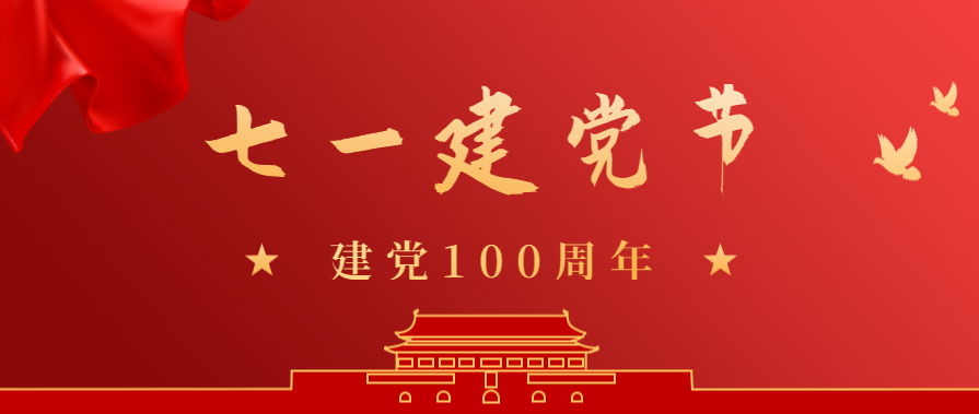 “永远跟党走 奋进新征程”——南昌民德学校庆祝建党100周年