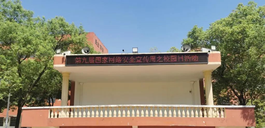 2022年国家网络安全宣传周之校园日活动