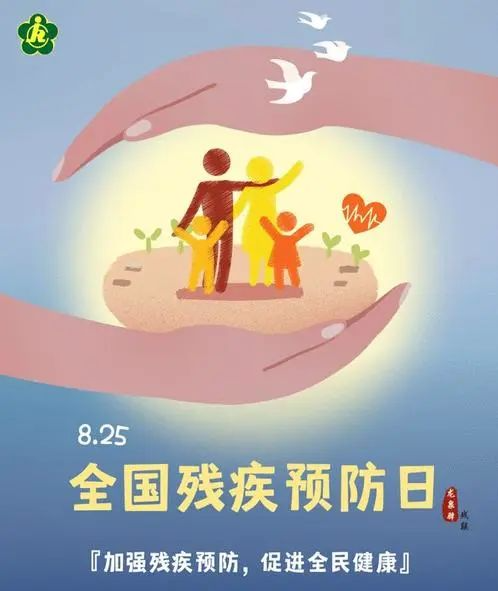 全国残疾预防日，你知道多少？