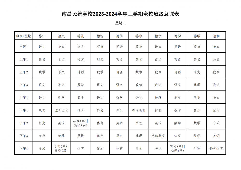 2023-2024学年上学期全校总课表9.17_07.png