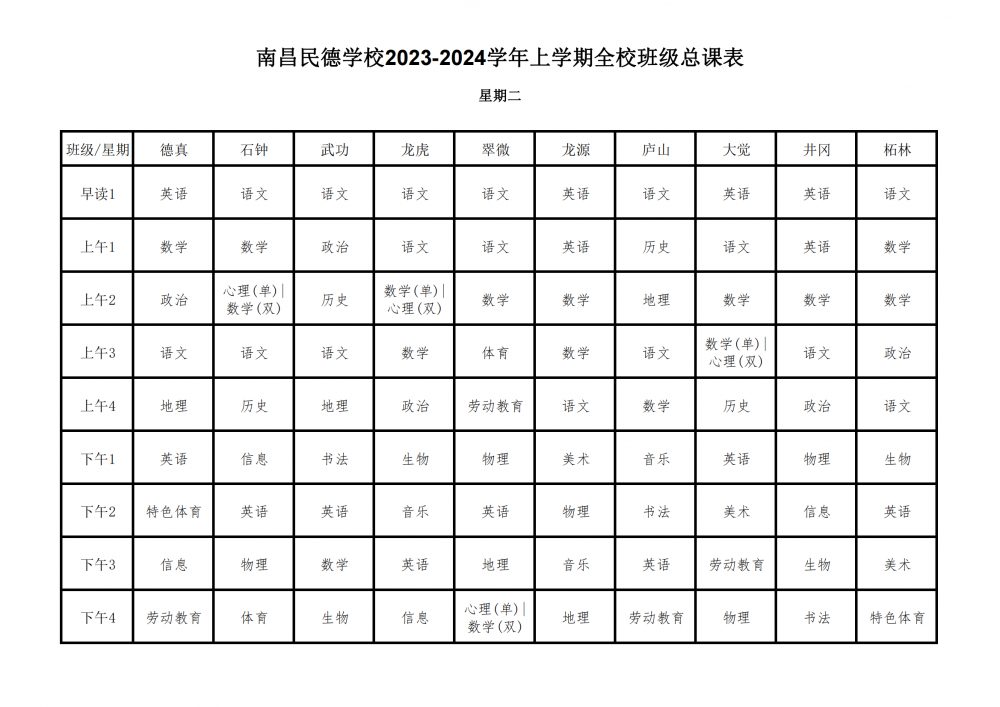 2023-2024学年上学期全校总课表9.17_08.png