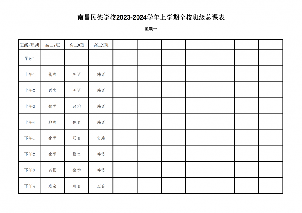 2023-2024学年上学期全校总课表9.17_06.png