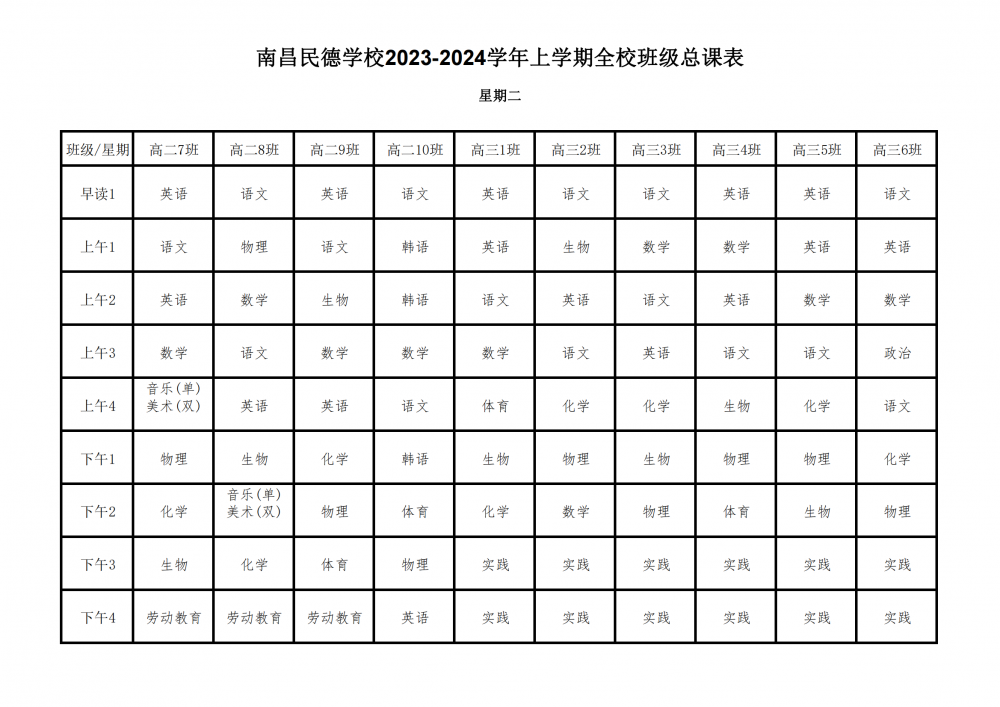 2023-2024学年上学期全校总课表9.17_12.png