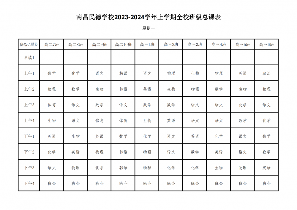 2023-2024学年上学期全校总课表9.17_05.png
