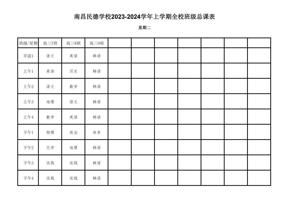 2023-2024学年上学期全校总课表9.17_13.png