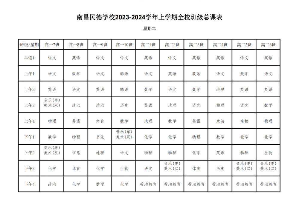 2023-2024学年上学期全校总课表9.17_11.png