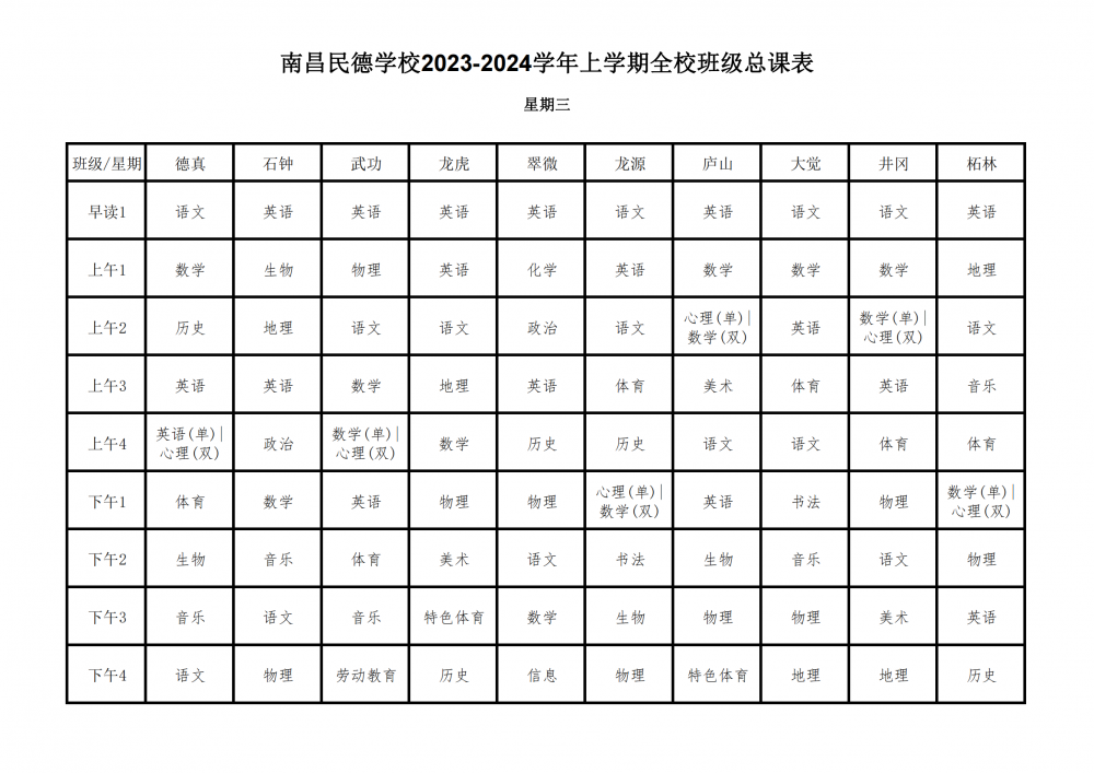 2023-2024学年上学期全校总课表9.17_15.png