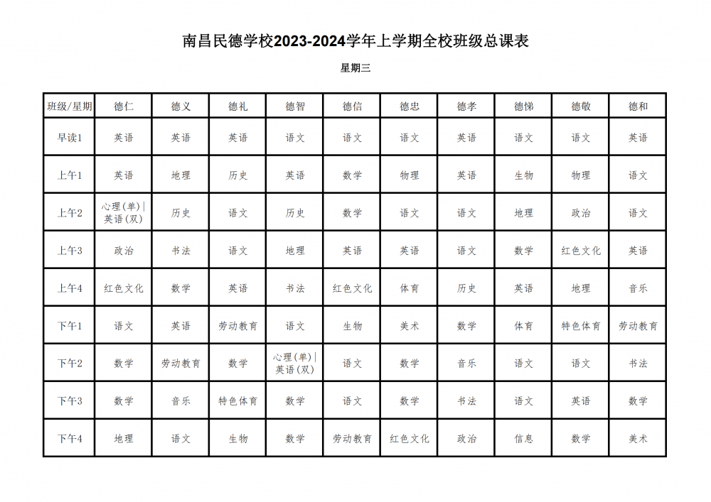 2023-2024学年上学期全校总课表9.17_14.png