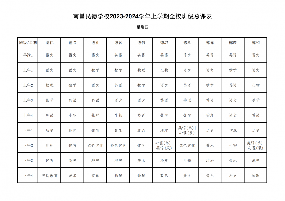 2023-2024学年上学期全校总课表9.17_21.png
