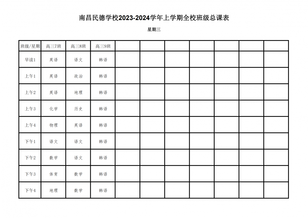 2023-2024学年上学期全校总课表9.17_20.png