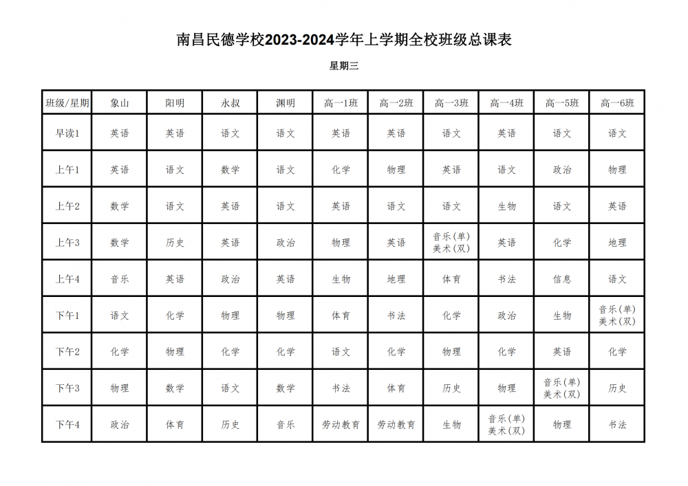 2023-2024学年上学期全校总课表9.17_17.png