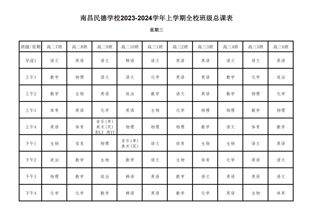 2023-2024学年上学期全校总课表9.17_19.png