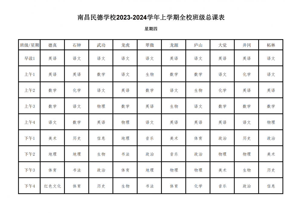 2023-2024学年上学期全校总课表9.17_22.png