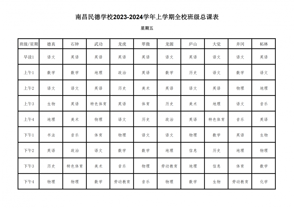 2023-2024学年上学期全校总课表9.17_29.png