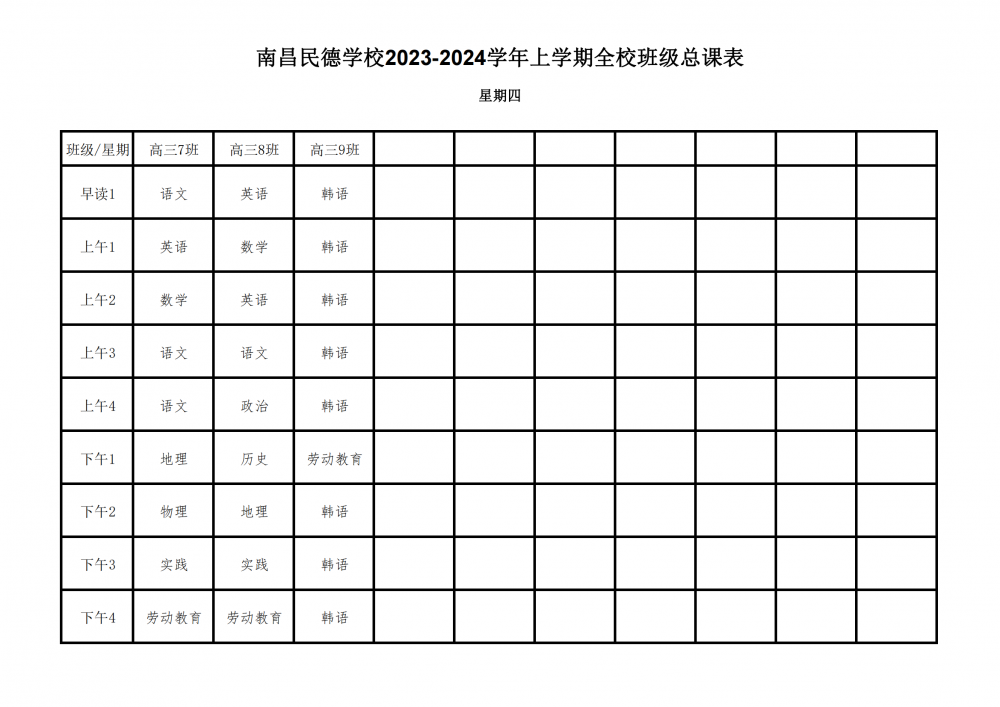2023-2024学年上学期全校总课表9.17_27.png