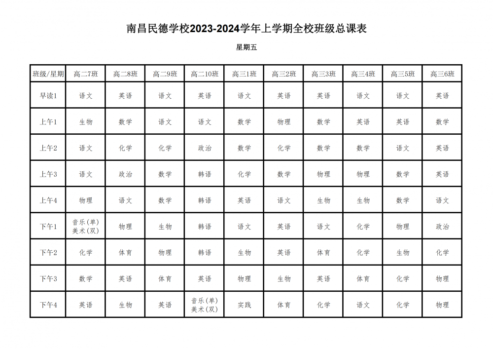 2023-2024学年上学期全校总课表9.17_33.png