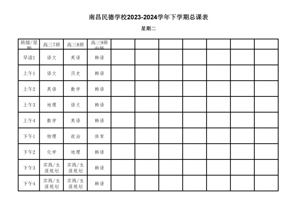 南昌民德学校2023-2024学年下学期总课表3.6_13.png